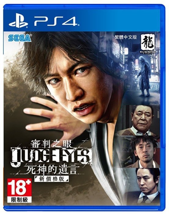 【降價特惠🔥】PS4《審判之眼：死神的遺言 新價格版》中文版｜木村拓哉主演｜全新品