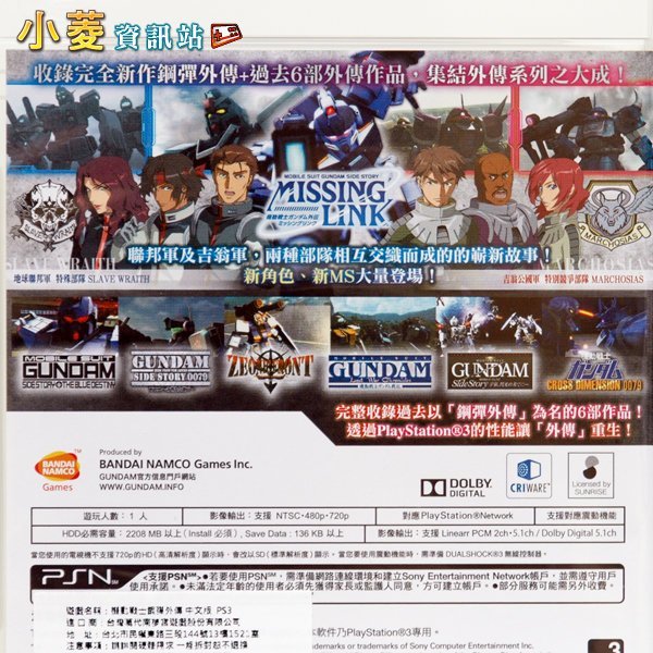 PS3 機動戰士鋼彈外傳 SIDE STORIES 中文版｜六大經典外傳集結🔥鋼彈收藏推薦 圖片 3