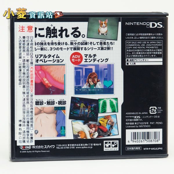 NDS 天堂獨太2～生命天秤 日版｜醫療推理懸疑鉅作✨絕版收藏推薦・錯過難再有 圖片 2