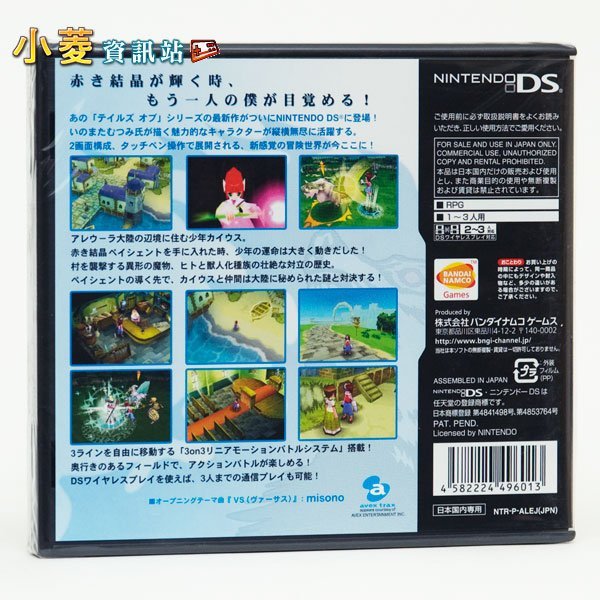 NDS 時空幻境 暴風傳奇 Tales of Tempest 日版｜傳奇系列掌機稀有作✨錯過難再有 圖片 2