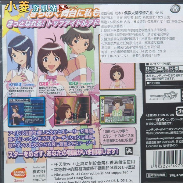 《NDS 偶像大師 深情之星》日文版｜偶像養成 × 音樂節奏經典｜全新品現貨 圖片 3