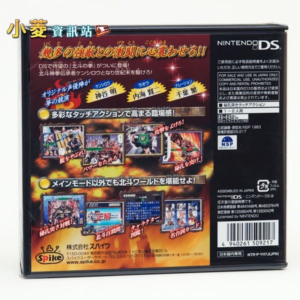《NDS 北斗神拳 - 傳承者之道》日版｜拳霸再臨！熱血必殺奧義｜全新品現貨 圖片 2