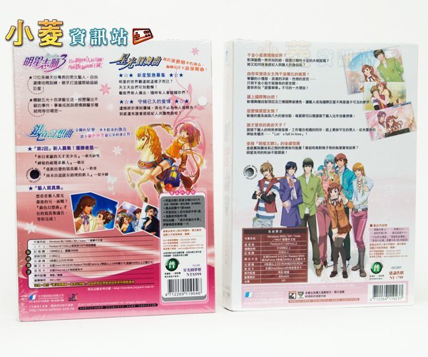 明星志願3＋星光圓舞曲＋銀色幻想曲＋甜蜜樂章特裝組✨女神養成4部曲一次典藏・夢幻收藏套組 圖片 3