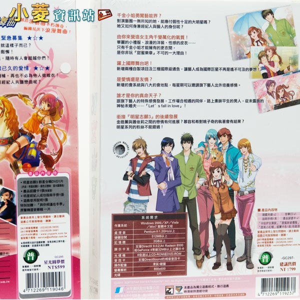明星志願3＋星光圓舞曲＋銀色幻想曲＋甜蜜樂章特裝組✨女神養成4部曲一次典藏・夢幻收藏套組 圖片 2