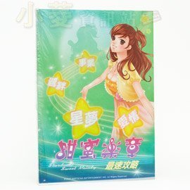 明星志願3：甜蜜樂章 美夢成真版＋攻略｜經典戀愛養成珍藏組✨收藏＋實用雙滿足・錯過難尋 圖片 3