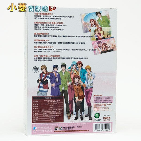 明星志願3：甜蜜樂章 美夢成真版＋攻略｜經典戀愛養成珍藏組✨收藏＋實用雙滿足・錯過難尋 圖片 2