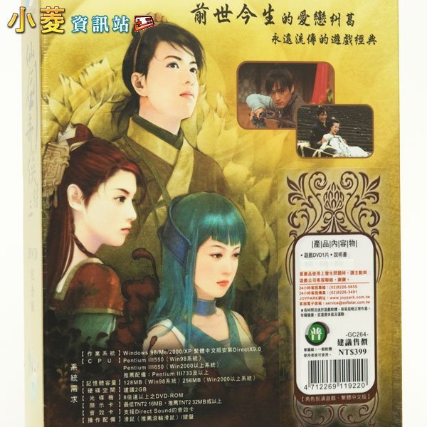 仙劍奇俠傳三 繁體中文DVD 小盒版｜華人RPG經典三代珍藏✨情感之作・擺著都值得 圖片 3