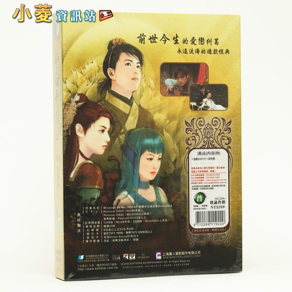 仙劍奇俠傳三 繁體中文DVD 小盒版｜華人RPG經典三代珍藏✨情感之作・擺著都值得 圖片 2