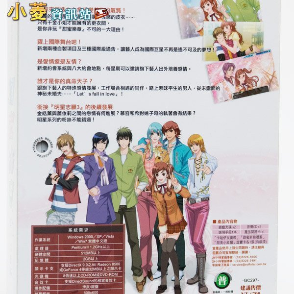 明星志願3：甜蜜樂章 美夢成真版 中文版｜偶像×戀愛×養成經典✨甜蜜收藏・錯過不再 圖片 3