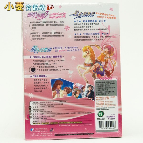 【明星志願3＋星光圓舞曲＋銀色幻想曲】群星合輯中文版｜全新品上市｜實現妳的明星夢！ 圖片 3