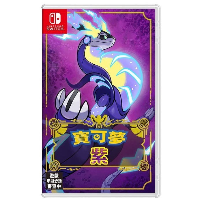 《Switch遊戲》【寶可夢 朱／紫 系列】中文版｜全新世代 × 開放世界｜新品上市｜現貨供應！ 圖片 2