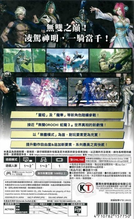 【Switch🔥】《無雙蛇魔 3 究極版 OROCHI 3》中文版｜超過170角色 × 爽快割草 × 全新劇情｜全新品 圖片 2