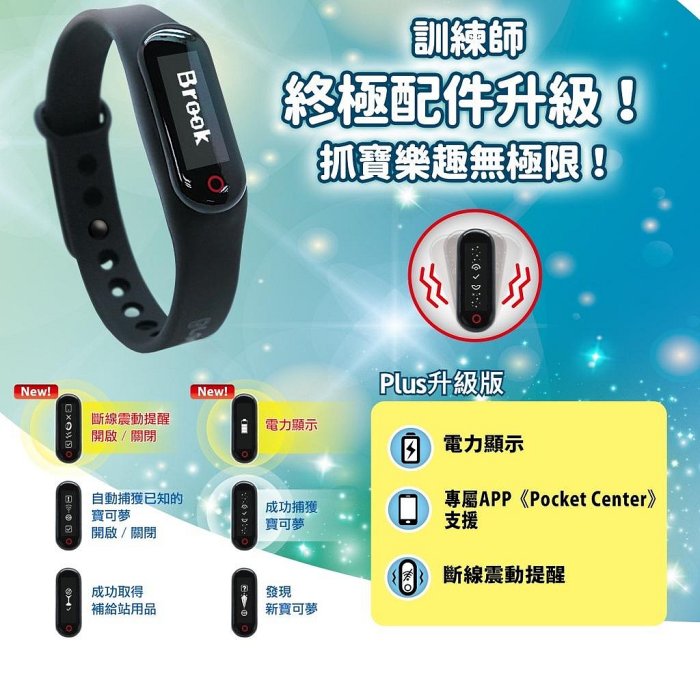 《Brook》寶可夢自動抓寶手環 Auto Catch Plus（神奇寶貝）｜連線穩定 × 快速抓寶｜全新品 圖片 2