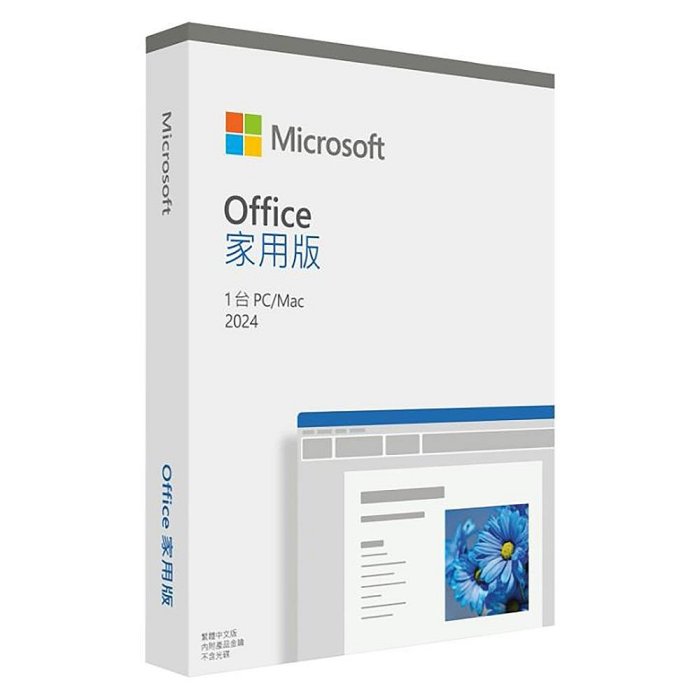 Microsoft Office 2024 中文家用版盒裝 (PKC無光碟) 原廠序號・永久授權