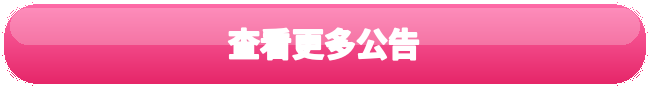 查看更多公告